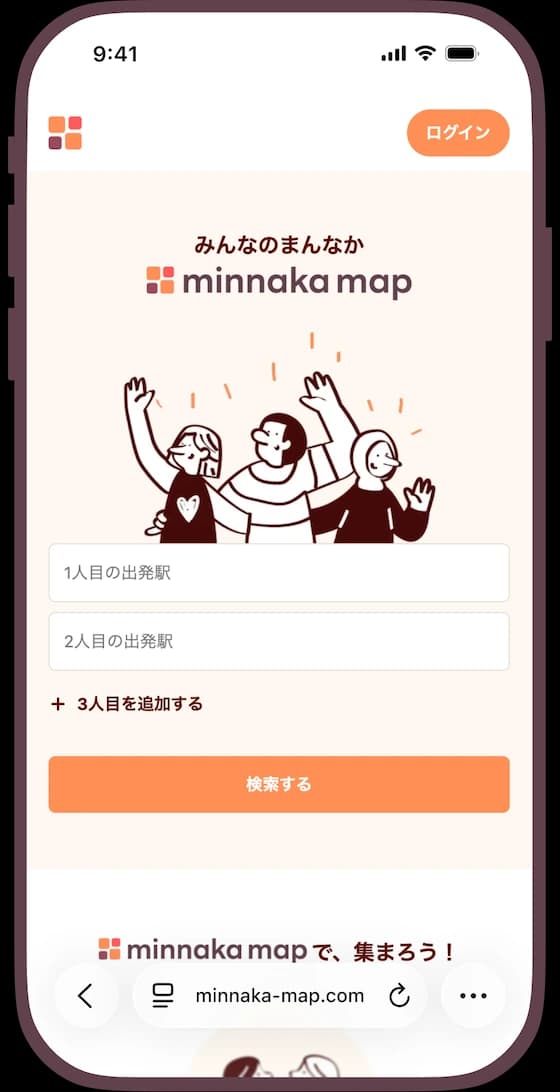 出発地点を入力する