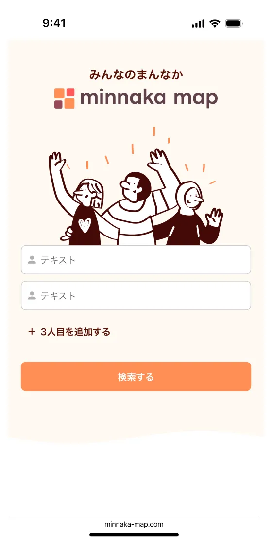 出発地点を入力する